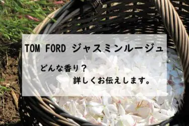 フラッサイ】ベラノポルテーニョのレビュー｜夏のジャスミンティー