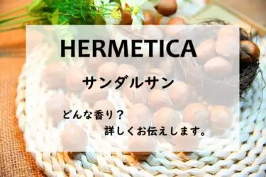 ニシャネ】カラギョズとは？パイナップルと木の香り