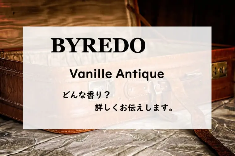 BYREDO VANILLE ANTIQUE ヴァニーユ　アンティーク　50ml Byredo Parfums - Night Veils - Vanille Antique