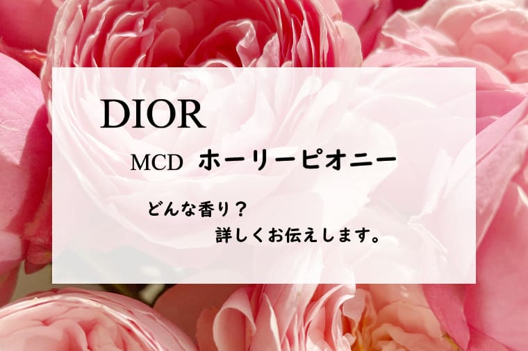 オニー Dior ホーリーピオニーの通販 by ゆぴ｜ディオールならラクマ