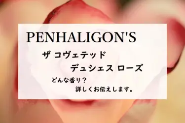 ラルチザンパフューム】メモワール ド ローズとは？青く爽やかな薔薇