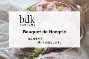 【BDKパルファム】ブーケドゥオングリーの香りとは