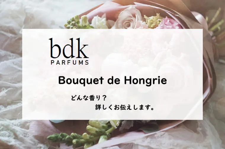 BDK ブーケ ドゥ オングリー オードパルファム ブーケドゥオングリー｜ハンガリーの花束 – NOSE SHOP
