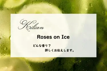 キリアン】ローゼズ オン アイスとは？胡瓜とジンの冷たいカクテル